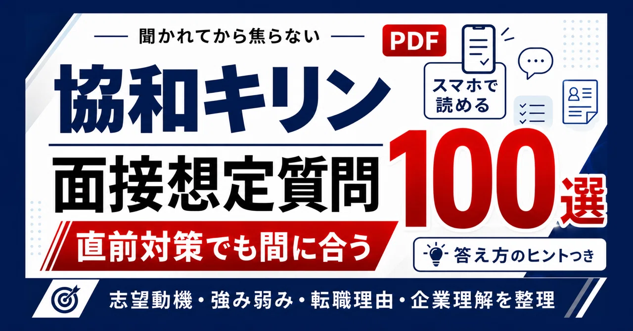 Kyowa Kirin Mid-Career Interview Preparation | 100 Sample Answers for ...