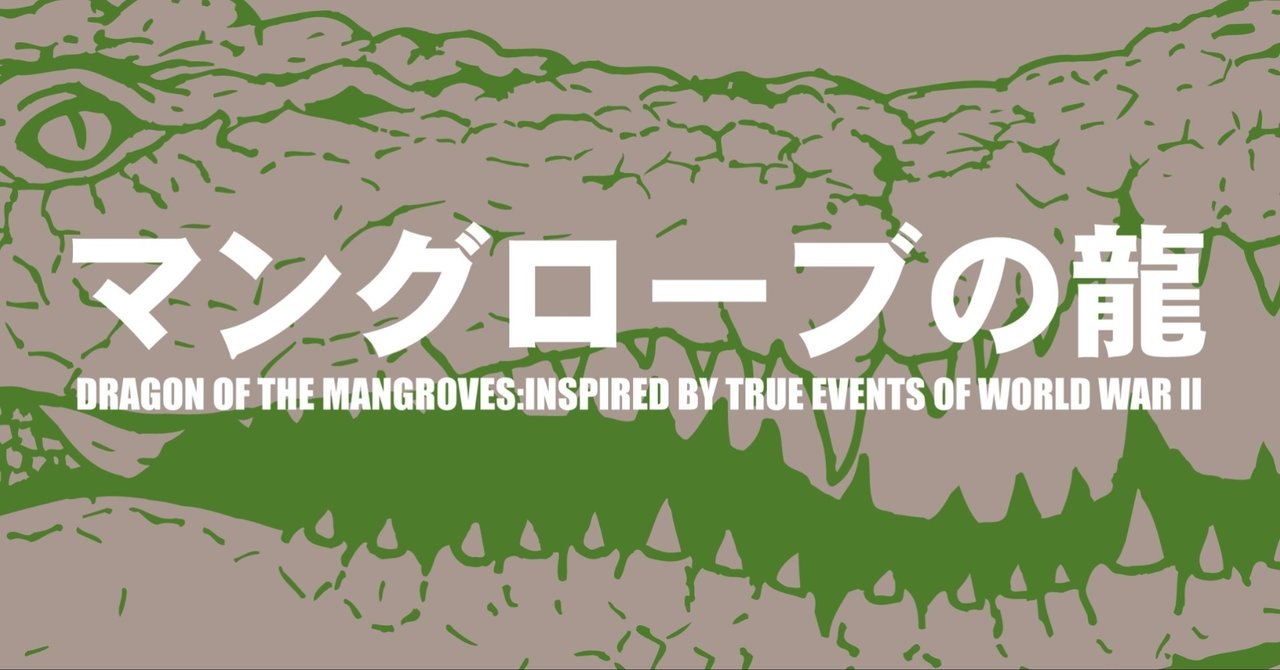 人食いワニ の新着タグ記事一覧 Note つくる つながる とどける 人食いワニ の新着タグ記事一覧 Note つくる つながる とどける