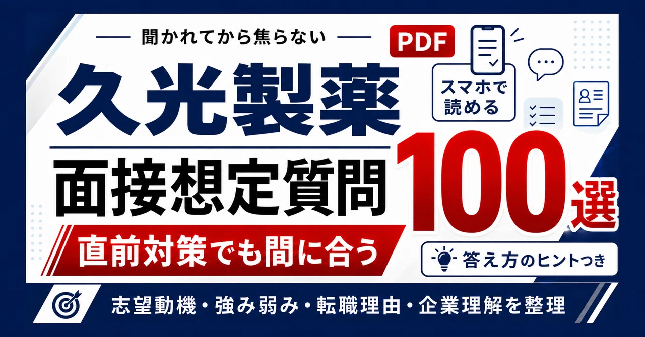 Hisamitsu Pharmaceutical Mid-Career Interview Preparation | 100 Sample ...