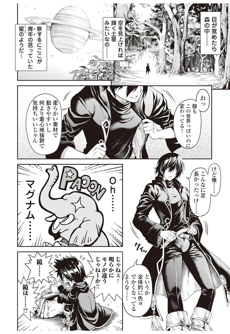 冒険漫画マニアクス その１３ タイトル 素材採取家の異世界旅行記 てきとれいだぁ Note