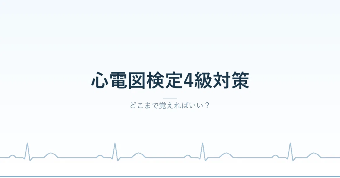 Contractions Basic ECG Certification Grade 4 Preparation | How much do you need to ...