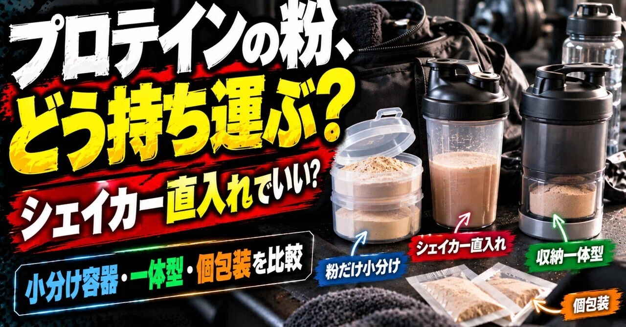 How to Carry Protein Powder: Fail-Proof Methods Using Small Containers ...