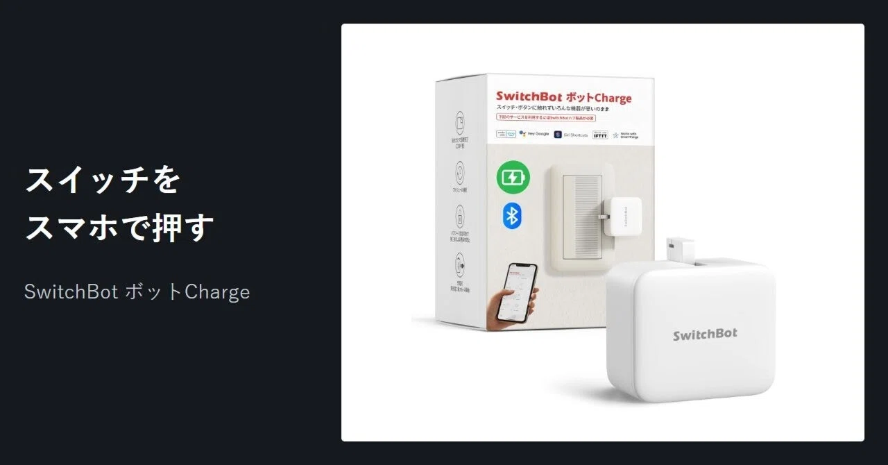 The SwitchBot Bot Charge is 4,760 yen. Operate wall switches with your ...