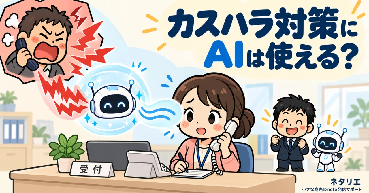 AI transforms shouting into a 'non-threatening voice.' 'AI that protects people' as seen through customer harassment countermeasures