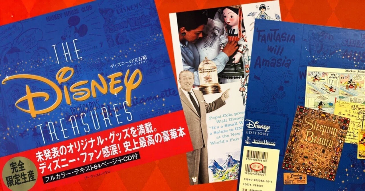 読書レビュー｜ディズニーの「時代」を体験できる贅沢な本『ディズニー