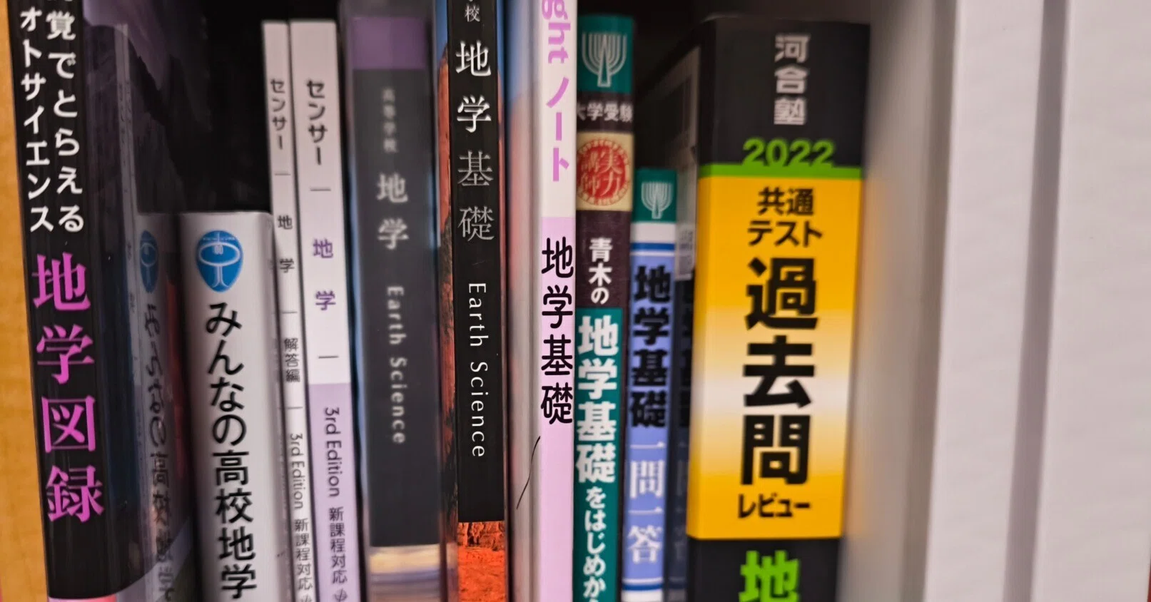 独学で地学を勉強する人へーーー個人で買える受験地学参考書7選｜岡野
