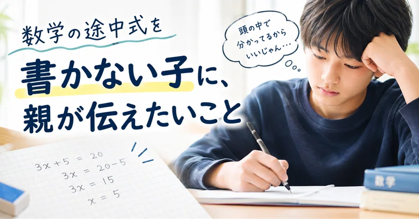 What parents want to tell children who don't write down their math ...