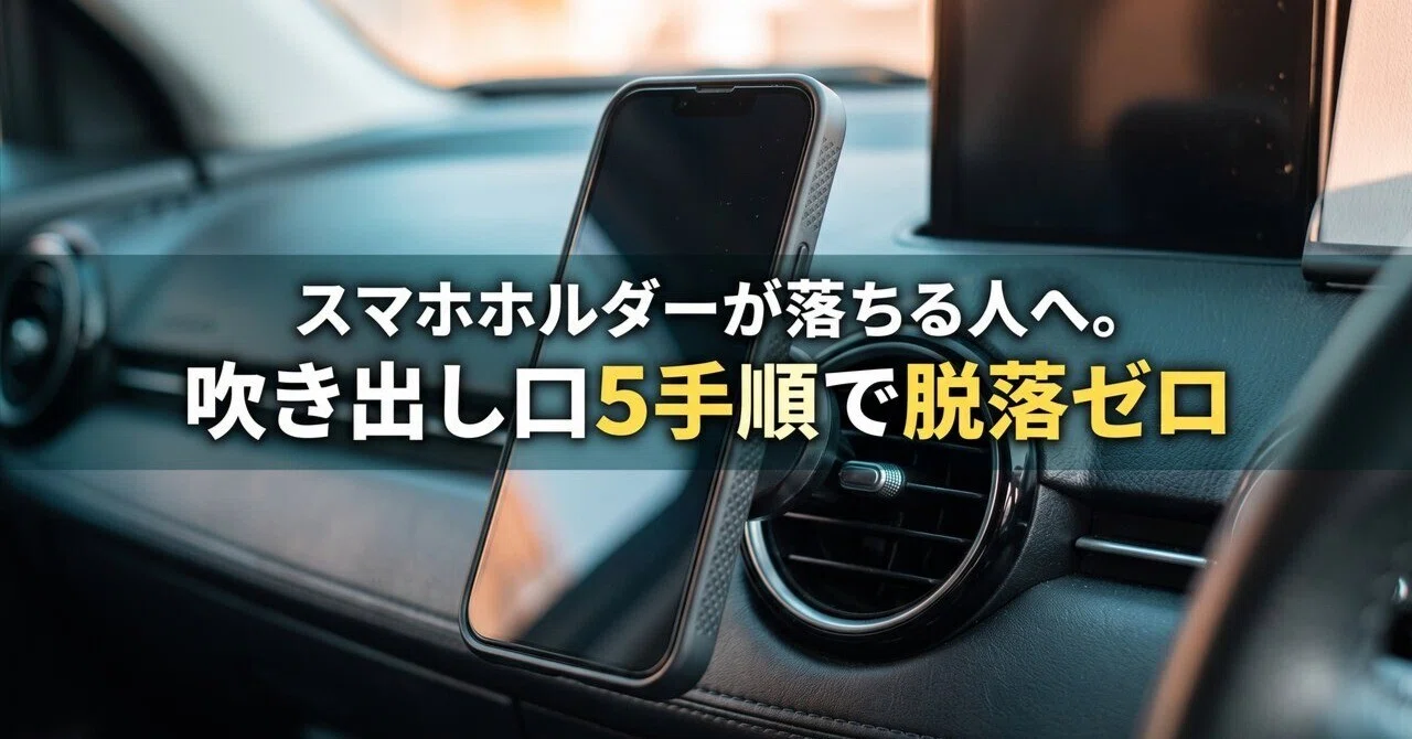 For those whose phone holders fall off: 5 steps to zero drops from air ...