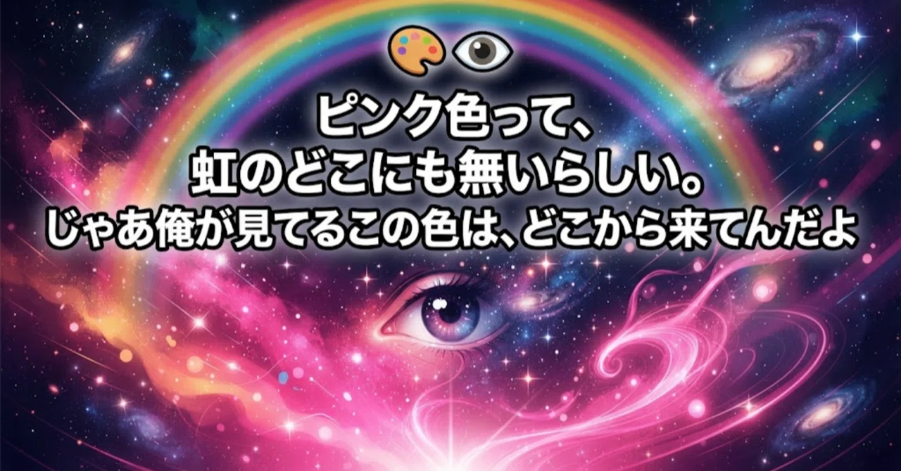 🎨👁️ Apparently, pink isn't anywhere in the rainbow. So, where is this ...