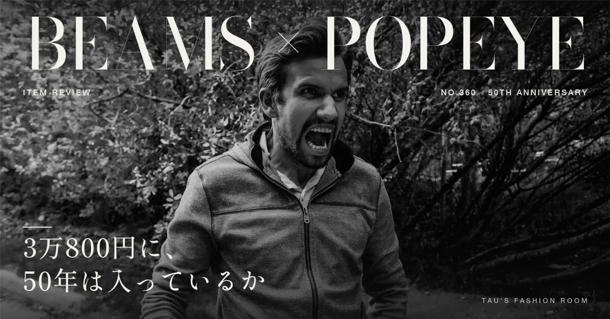 [BEAMS x POPEYE] Does 30,800 yen contain 50 years of City Boy?｜Tauのファッション部屋