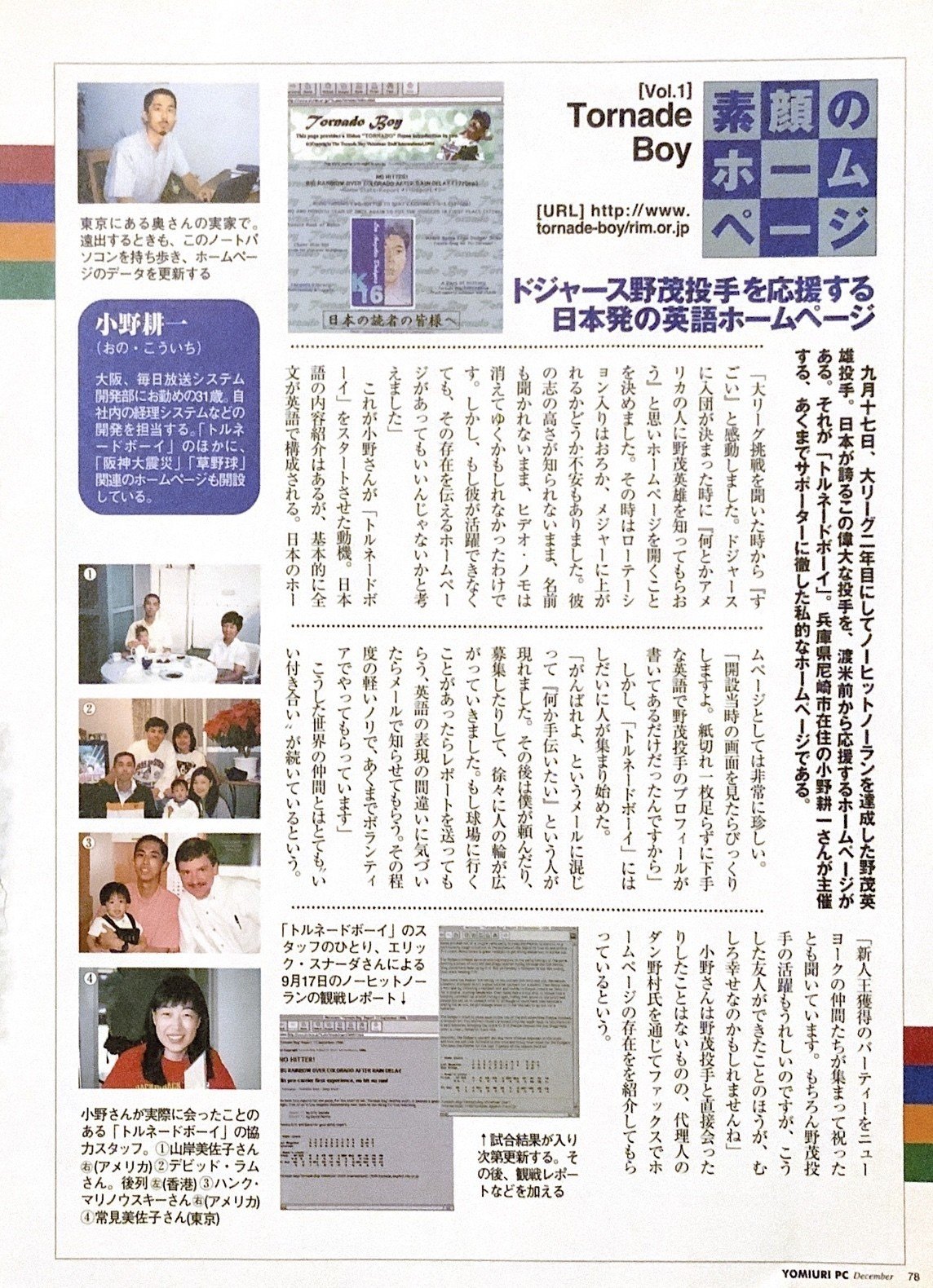 野茂英雄 新聞記事