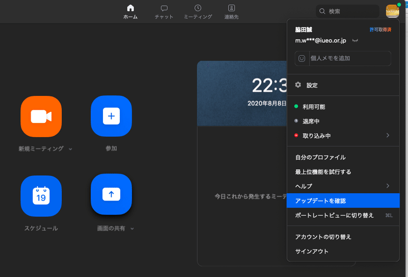 Zoomで盛れる 明るさ調節機能で美肌感をアップさせる方法 わきたせんせい Ict Edutainment Note