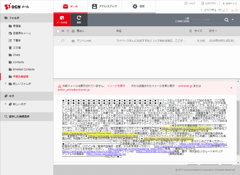 Ocnメールを Gmail Webメール から利用する なべひろ シルディ ラボ Note