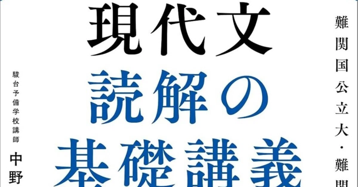 現代国語『現代文読解の基礎講義』｜杜のくま