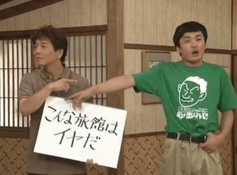 過去のバラエティ番組のすゝめ③｜笑いのコラム