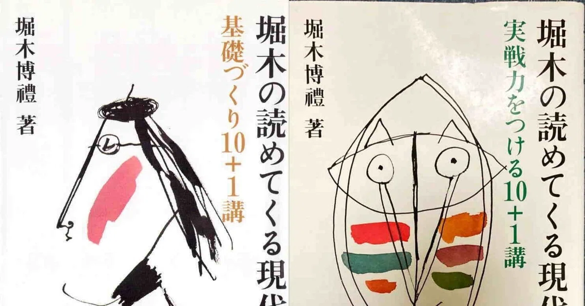 現代国語『堀木の読めてくる現代文』｜杜のくま