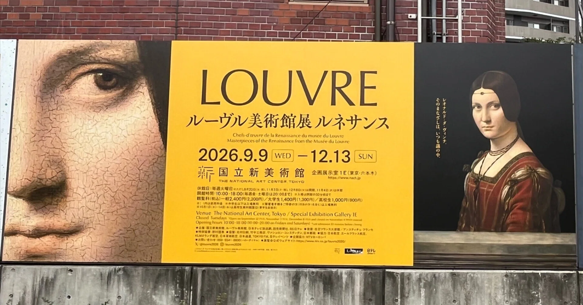 ルーブル美術館展 / 国立新美術館｜より道