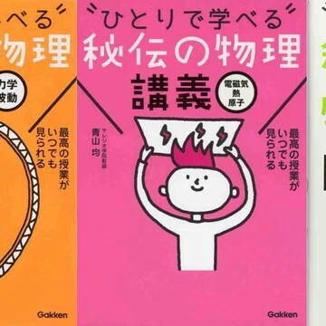 大学受験物理参考書｜杜のくま｜note