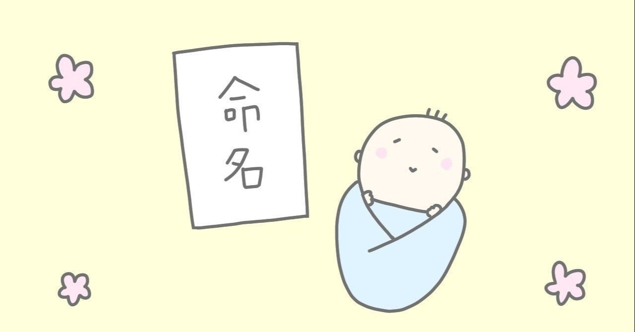 名字 由来 怖い