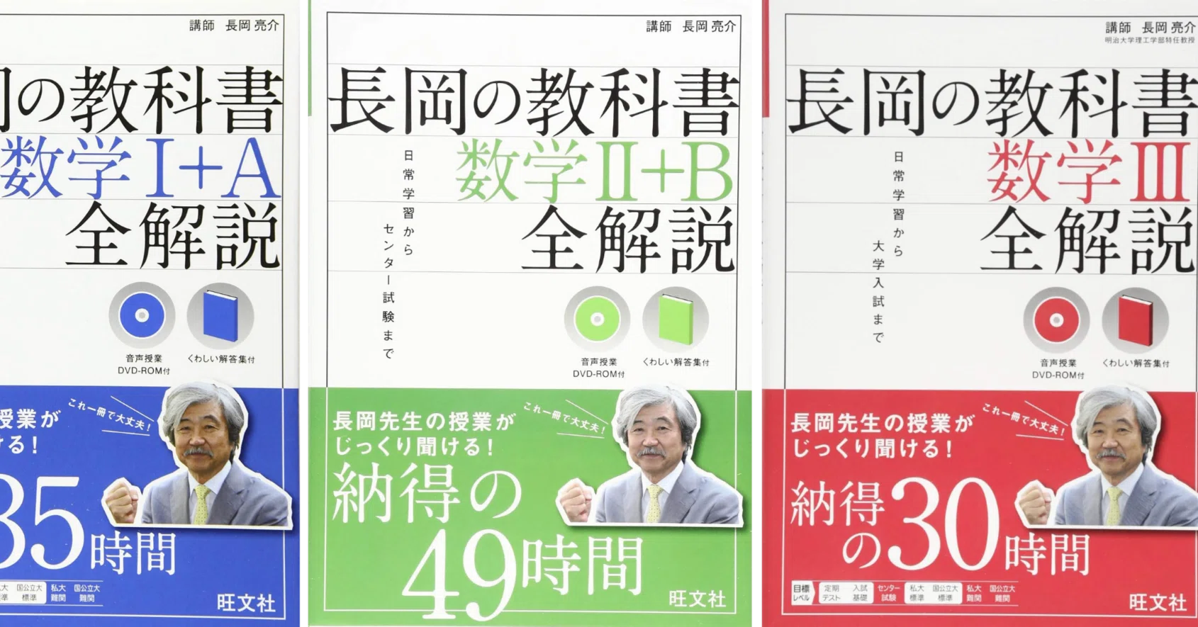 数学『長岡の教科書』シリーズ｜杜のくま