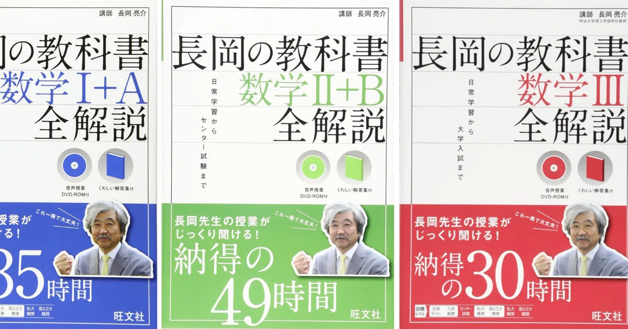 数学『長岡の教科書』シリーズ｜杜のくま