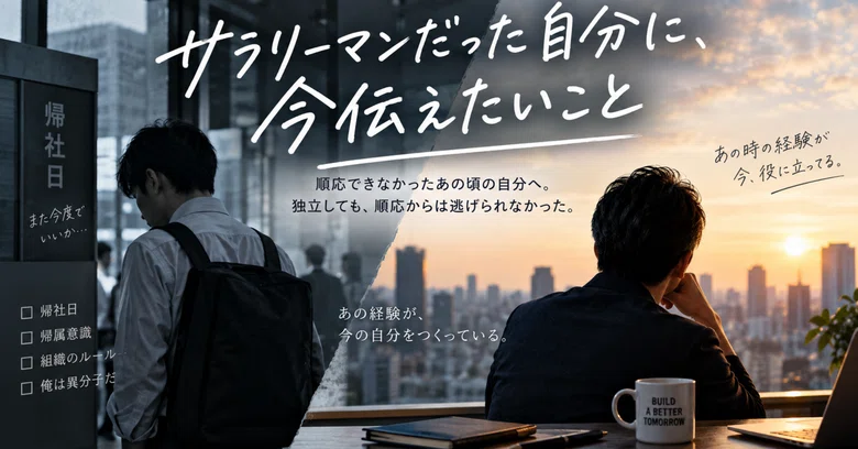 Rectangular Return Ac What I want to tell my former salaryman self now|Sidekick Forge ― クラウドと ...