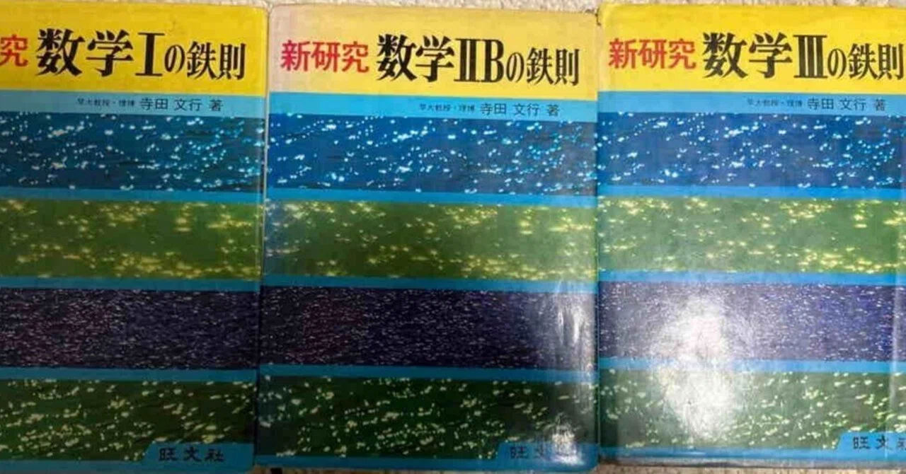 数学 寺田の『数学鉄則』シリーズ｜杜のくま