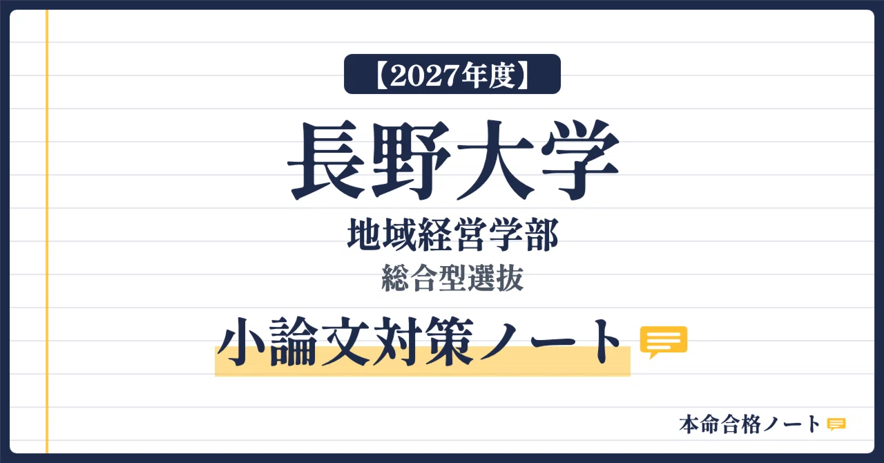 [2027 Academic Year] Nagano University Faculty of Regional Management ...