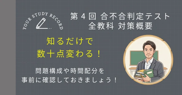 第3回〜第6回】合不合判定テスト 対策マガジン｜予シリ家庭学習ナビ 研
