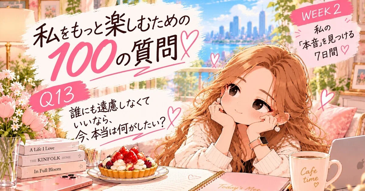 100 Questions to Enjoy Myself More | Q13|Maiko | Mee lifeコーチ