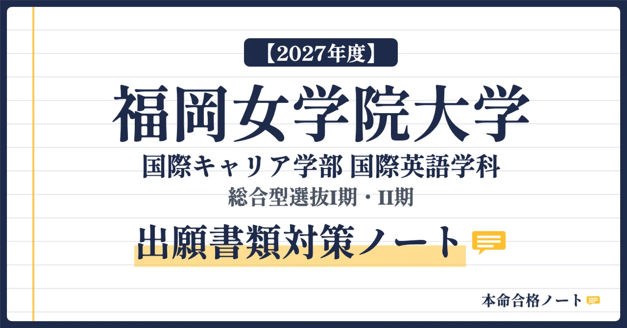 [2027 Academic Year] Fukuoka Jo Gakuin University, Faculty of ...