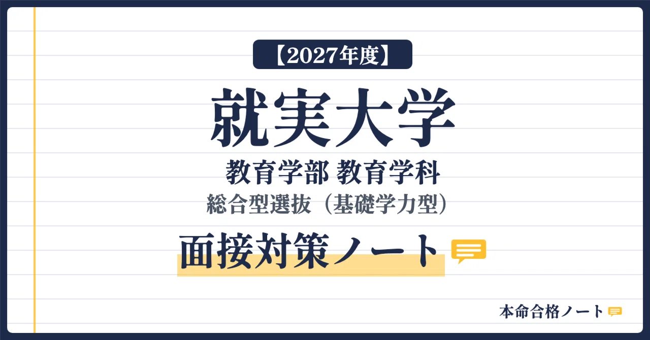 [2027 Academic Year] Shujitsu University, Faculty of Education ...