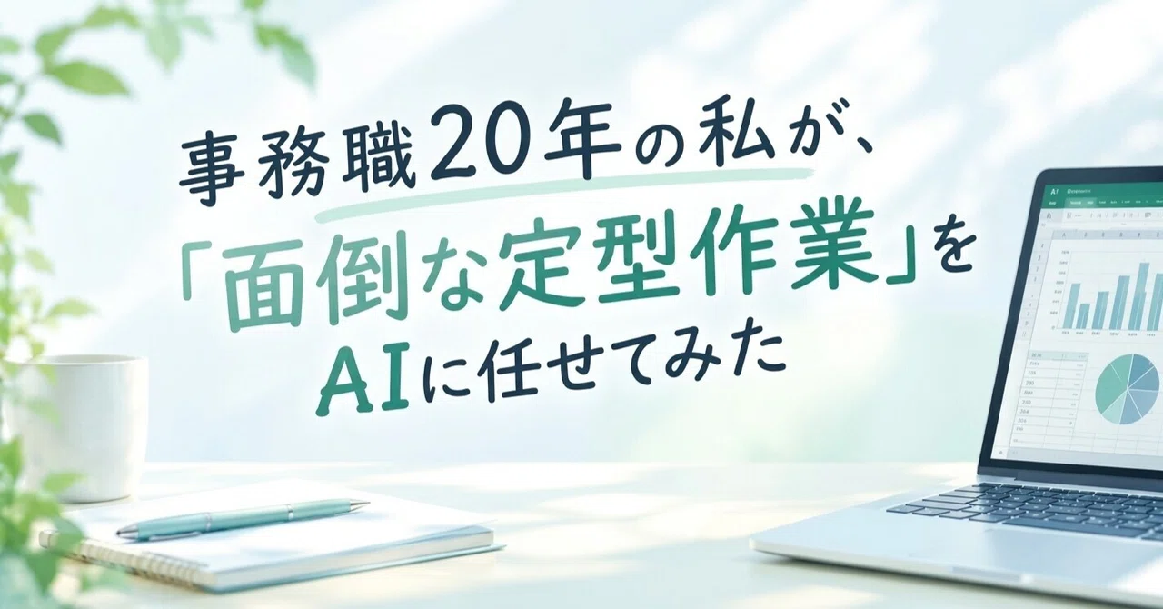 I've been in administrative work for 20 years, so I tried letting AI ...