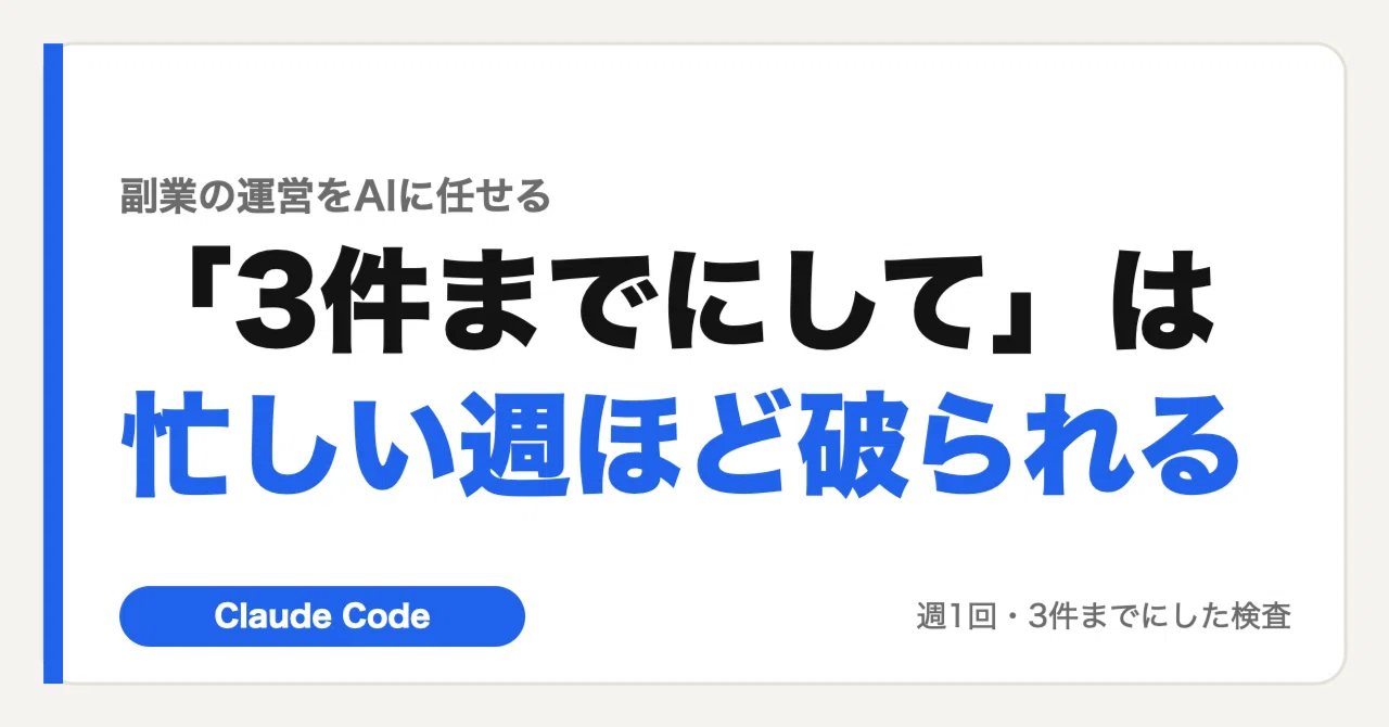 The 'Limit to 3 Items' Rule for AI Gets Broken During Busy Weeks. Here ...