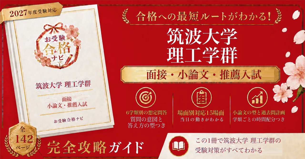 [University of Tsukuba, School of Science and Engineering] Recommended ...