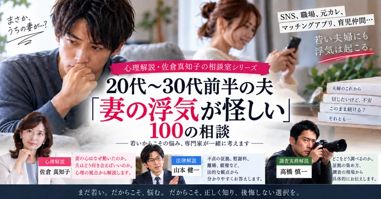 [Table of Contents] 100 Consultations from Husbands in Their 20s to ...