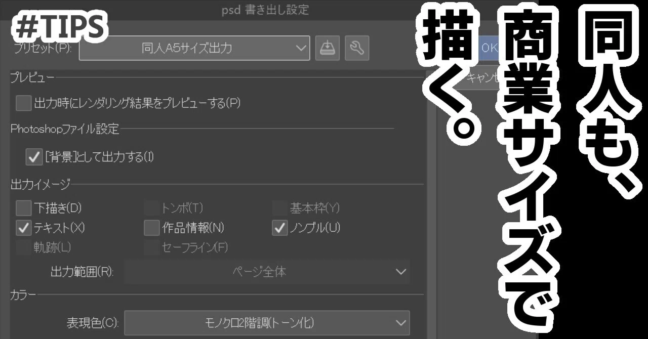 なっつんさんのサイズ変更出来ました専用ページです。他の方は購入しないでください。 漫画同人誌も商業原稿サイズで作ってしまえ！ | CLIP STUDIOの縮小出力