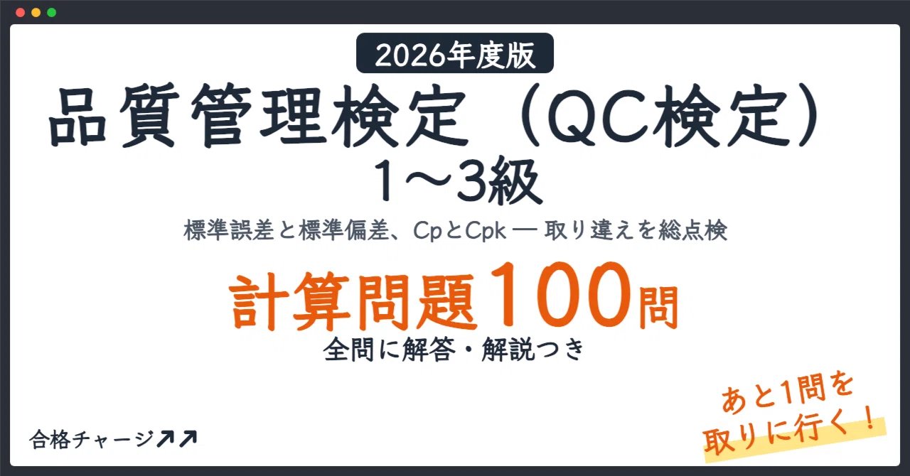[Quality Management and Quality Control Examination (QC Examination ...