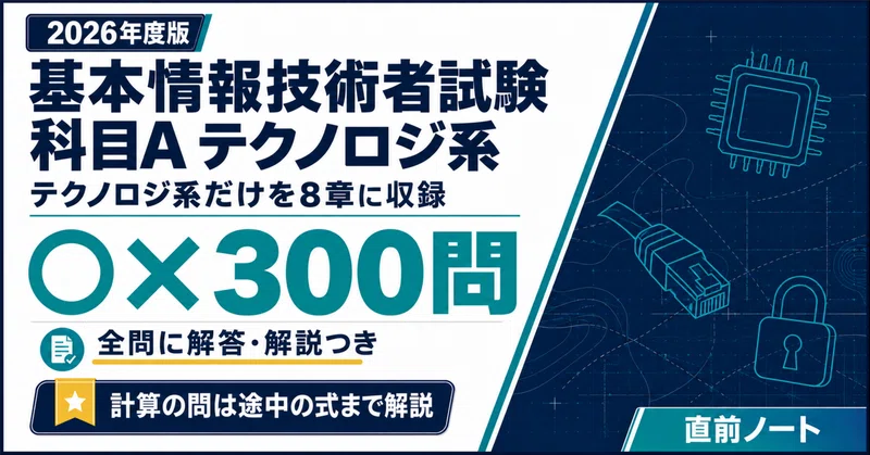24％off】基本情報技術者試験セット｜直前ノート｜note