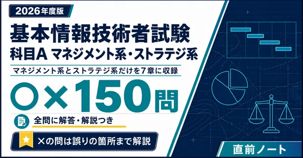 基本情報技術者試験セット｜直前ノート｜note