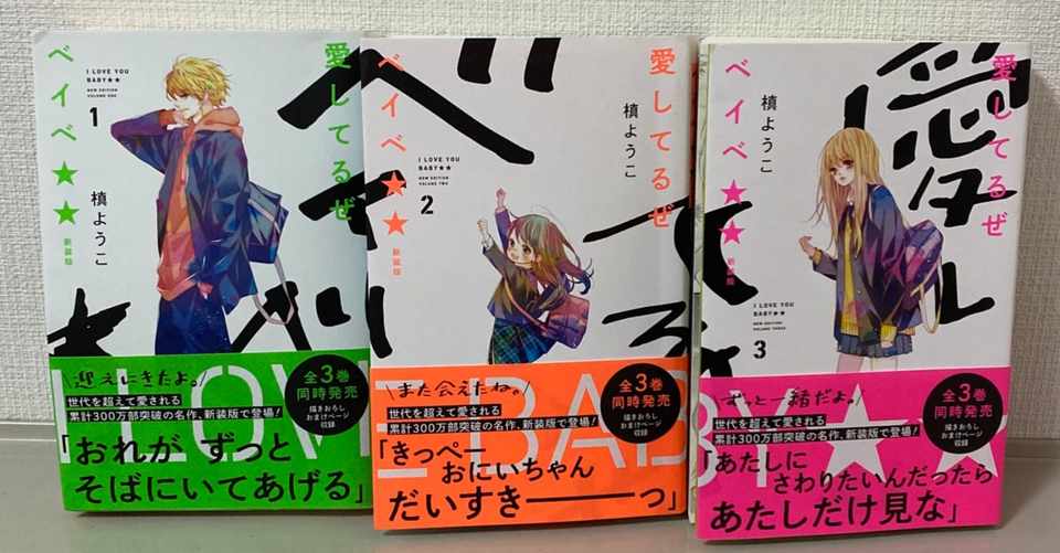 約20年近くぶりの 漫画 愛してるぜベイベ 8月 モモコ Note