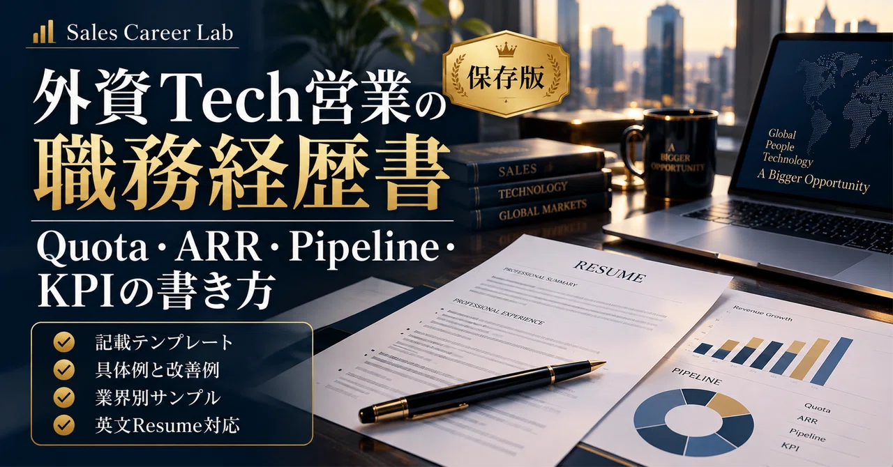 [Definitive Guide] Resume for Foreign Tech Sales: How to Write Quota ...