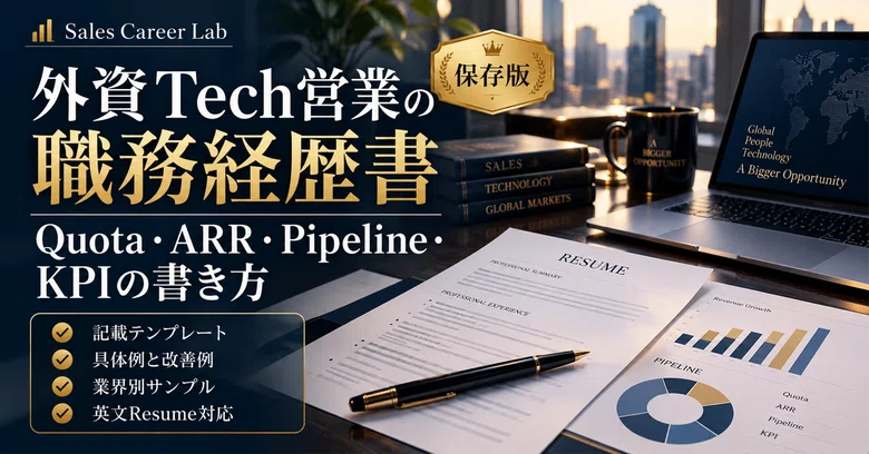 [Definitive Guide] Resume for Foreign Tech Sales: How to Write Quota ...