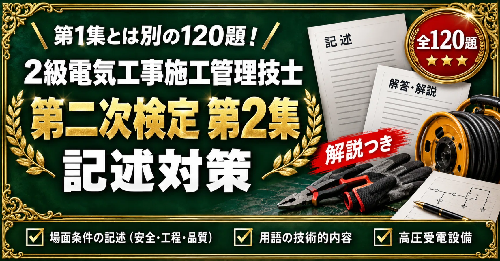 2級電気工事施工管理技士　対策セット 2級電気工事施工管理技士 対策問題集 全4冊セット｜スタディルーム資格