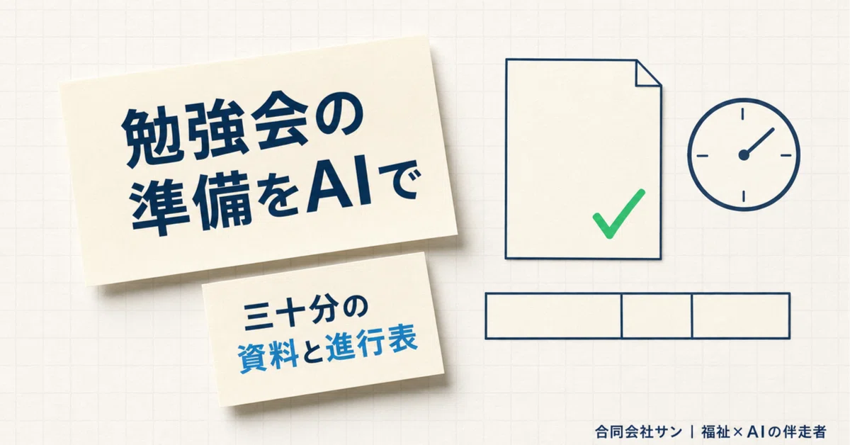 Study Note Creater Preparing In-House Study Sessions with AI | Steps to Create 30-Minute ...