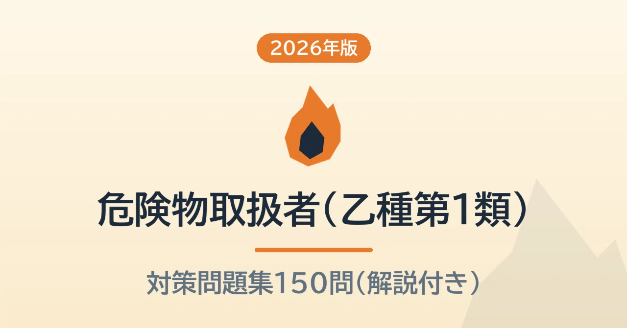Hazardous Materials Engineer (Class B, Group 1) Practice Questions: 150 ...