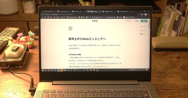 保育士からWebエンジニアへ