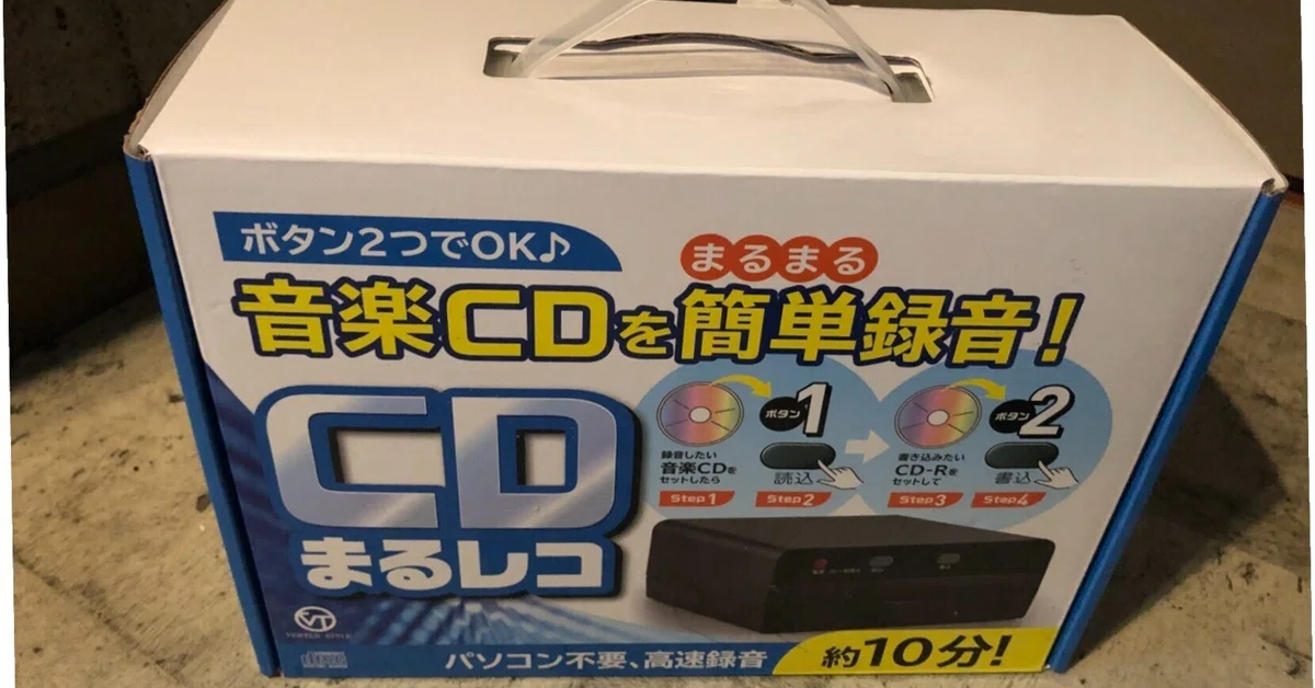 CDコピー機 まるレコ（SK-CDV）のレビュー｜実際に使用してみた感想｜kat