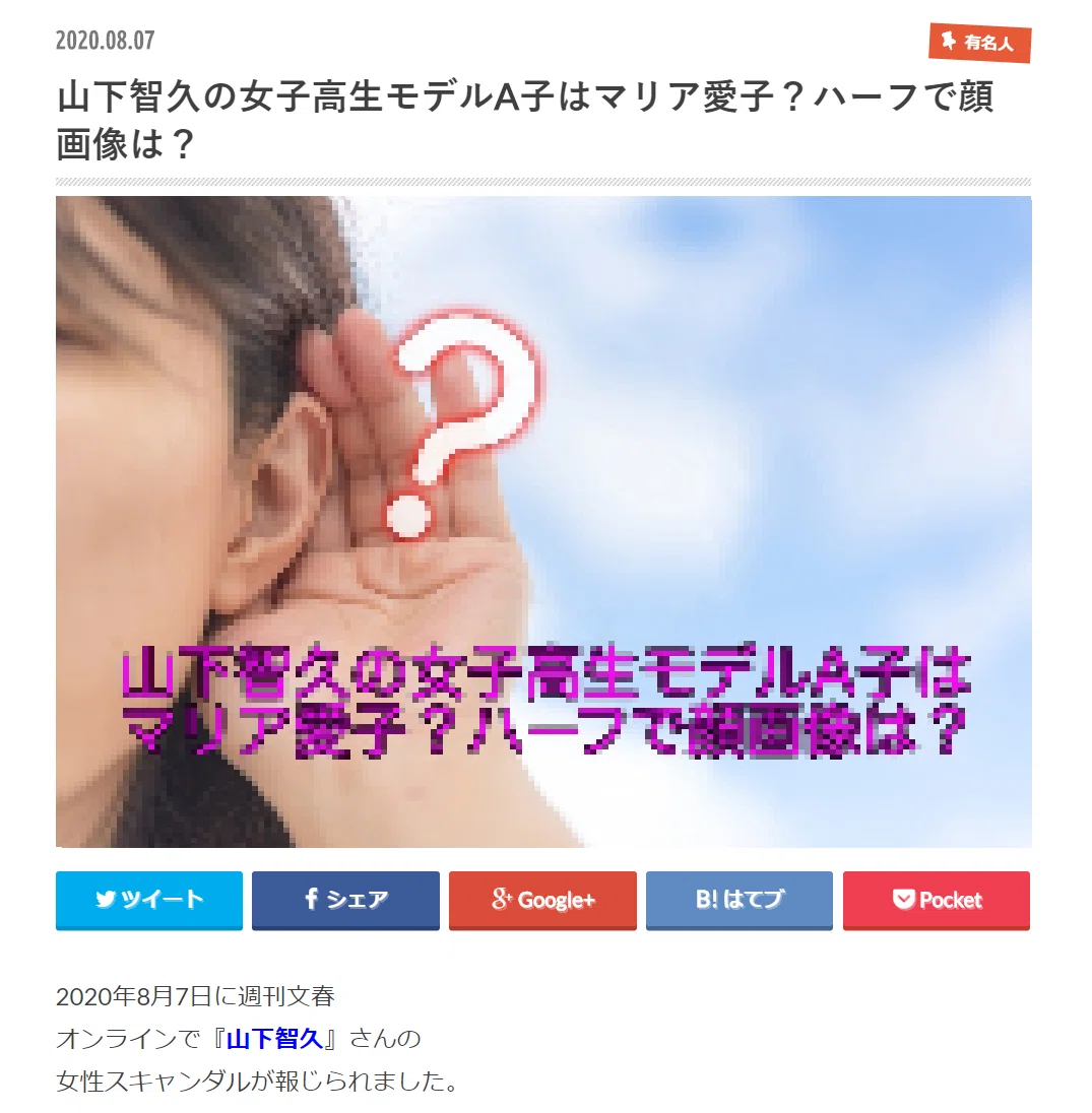 お宝】山下智久 在学インタビュー紙 引っ掛っ