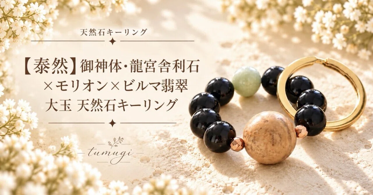 Keep it by your side, even if you don't wear it. Natural stone keyring ...